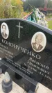 Захоронение ID 6350313