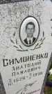 Захоронение ID 6350314