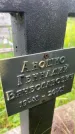 Захоронение ID 6350315
