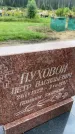Захоронение ID 6350326