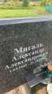 Захоронение ID 6350328