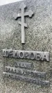 Захоронение ID 6350332