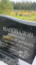 Захоронение ID 6350349