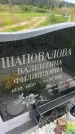 Захоронение ID 6350350