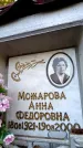 Захоронение ID 6350356