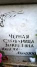 Захоронение ID 6350359