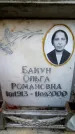 Захоронение ID 6350363
