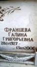 Захоронение ID 6350369