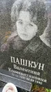 Захоронение ID 6350386