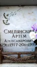 Захоронение ID 6350400