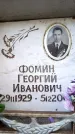 Захоронение ID 6350404
