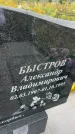 Захоронение ID 6350406