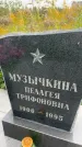 Захоронение ID 6350438