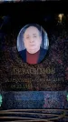 Захоронение ID 6350444