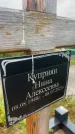 Захоронение ID 6350484