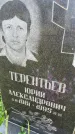 Захоронение ID 6350491