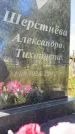 Захоронение ID 6350494