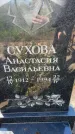 Захоронение ID 6350497