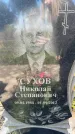 Захоронение ID 6350498