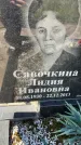 Захоронение ID 6350501