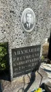 Захоронение ID 6350503