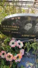 Захоронение ID 6350508