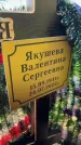 Захоронение ID 6350524