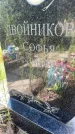 Захоронение ID 6350526