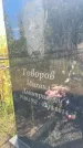 Захоронение ID 6350529