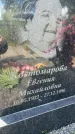 Захоронение ID 6350530