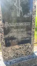 Захоронение ID 6350543