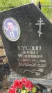 Захоронение ID 6350550