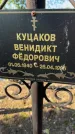 Захоронение ID 6350552