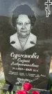 Захоронение ID 6350560