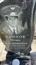 Захоронение ID 6350583