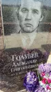 Захоронение ID 6350592