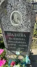 Захоронение ID 6350602