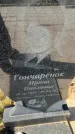 Захоронение ID 6350605
