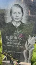 Захоронение ID 6350620