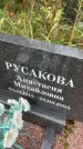 Захоронение ID 6350641