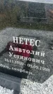 Захоронение ID 6350650