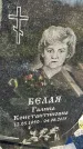 Захоронение ID 6350666