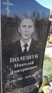 Захоронение ID 6350671