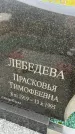 Захоронение ID 6350670