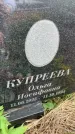 Захоронение ID 6350672