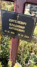 Захоронение ID 6350684
