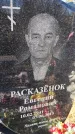 Захоронение ID 6350687