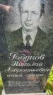 Захоронение ID 6350689