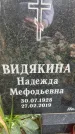 Захоронение ID 6350697