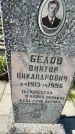 Захоронение ID 6350709